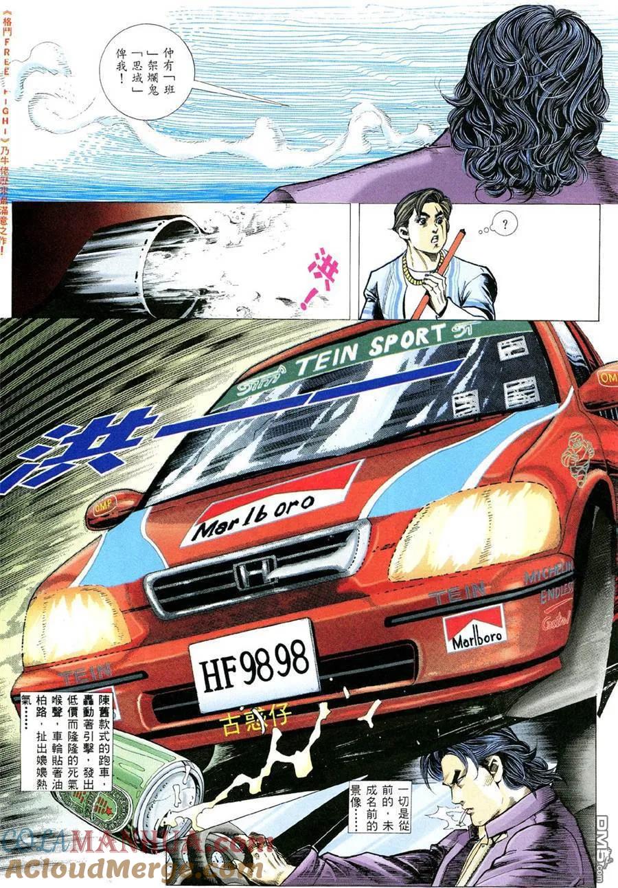 古惑仔 第353回 第13页