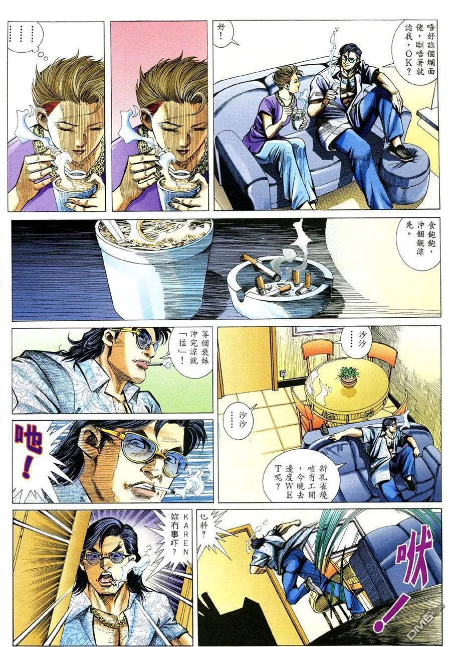 古惑仔 第353回 第20页