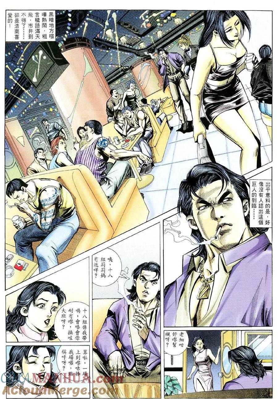 古惑仔 第353回 第15页