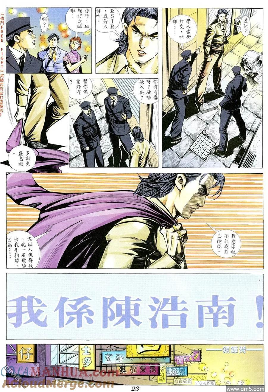古惑仔 第354回 第19页