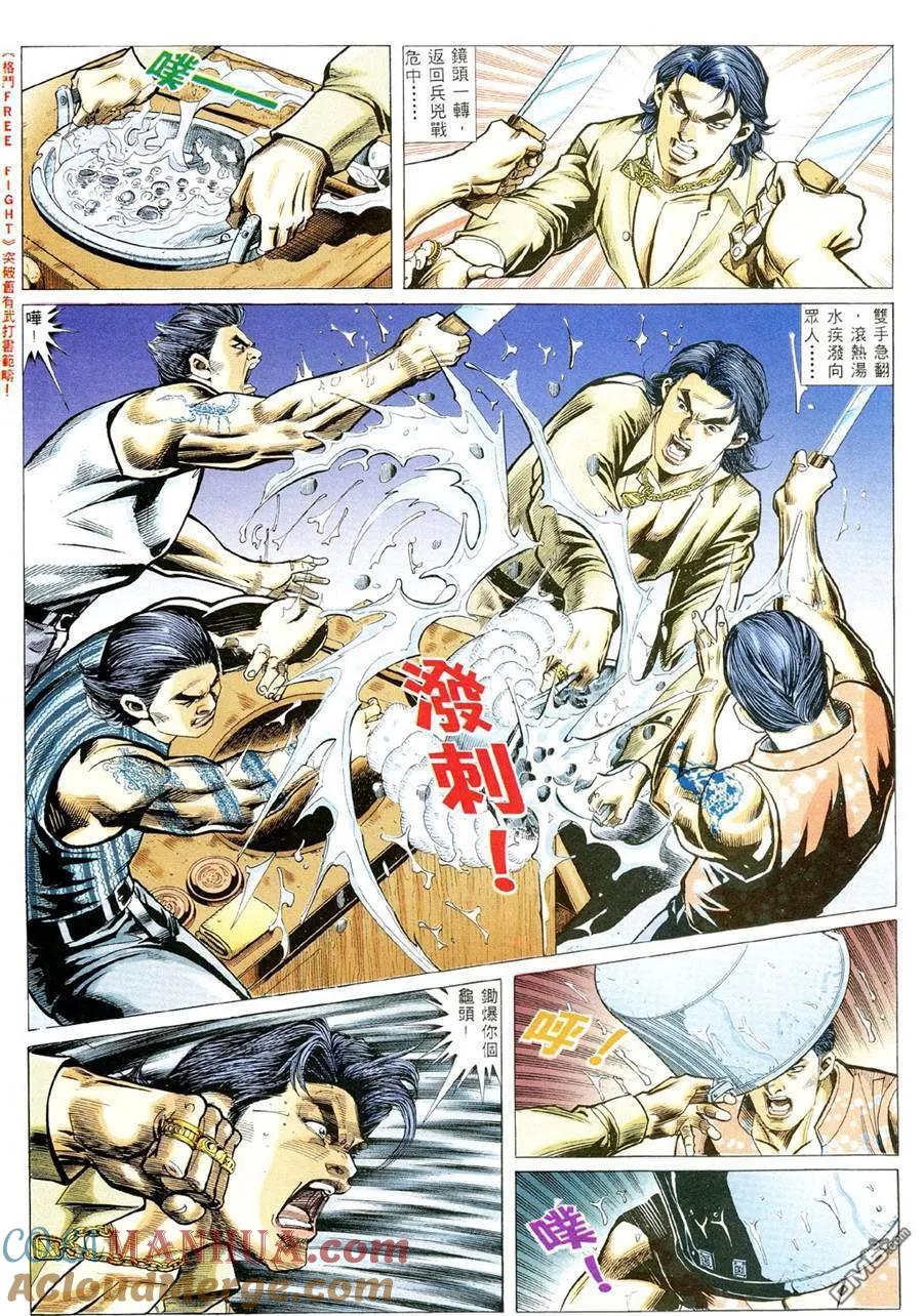 古惑仔 第354回 第15页