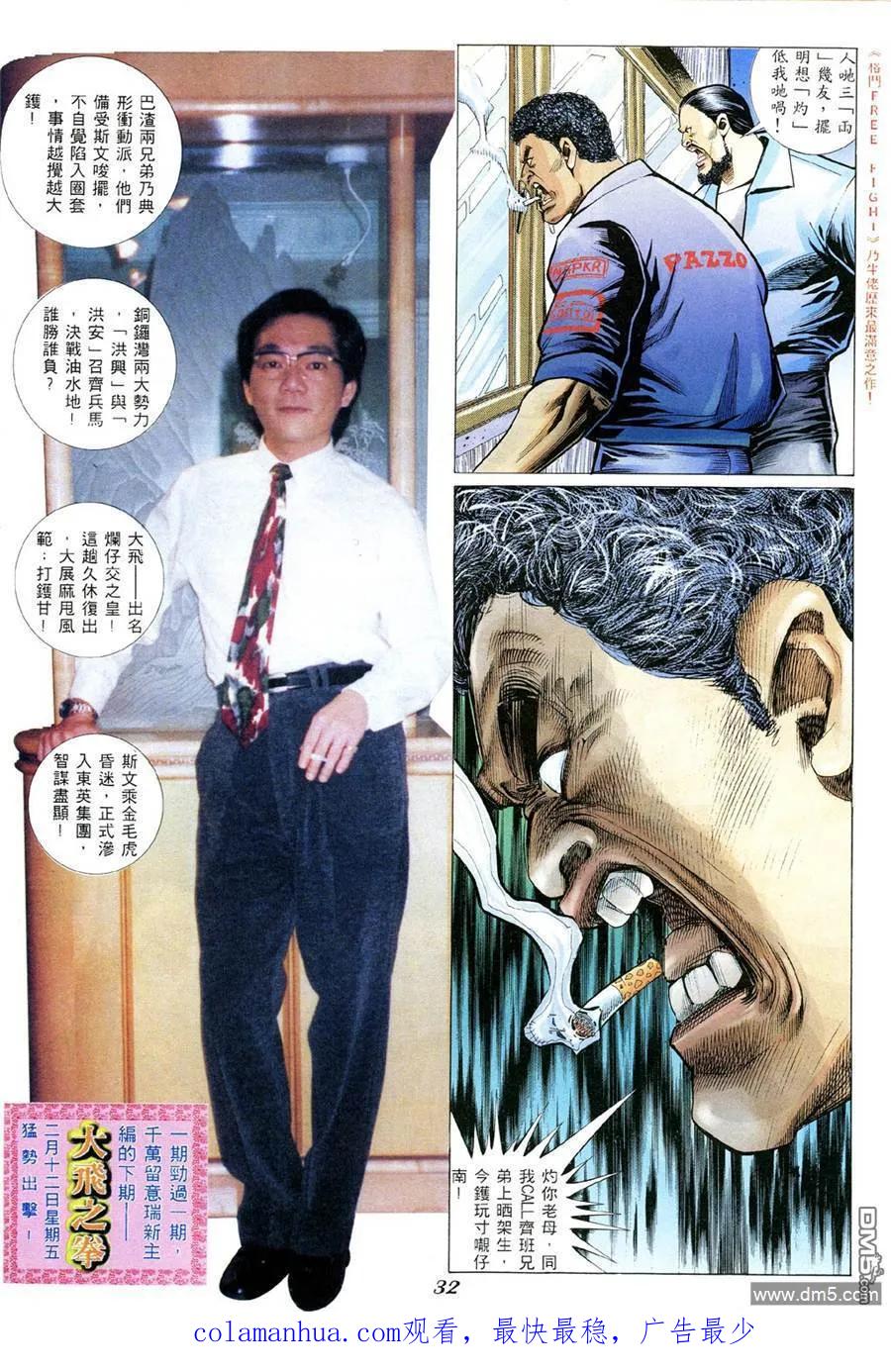 古惑仔 第354回 第28页
