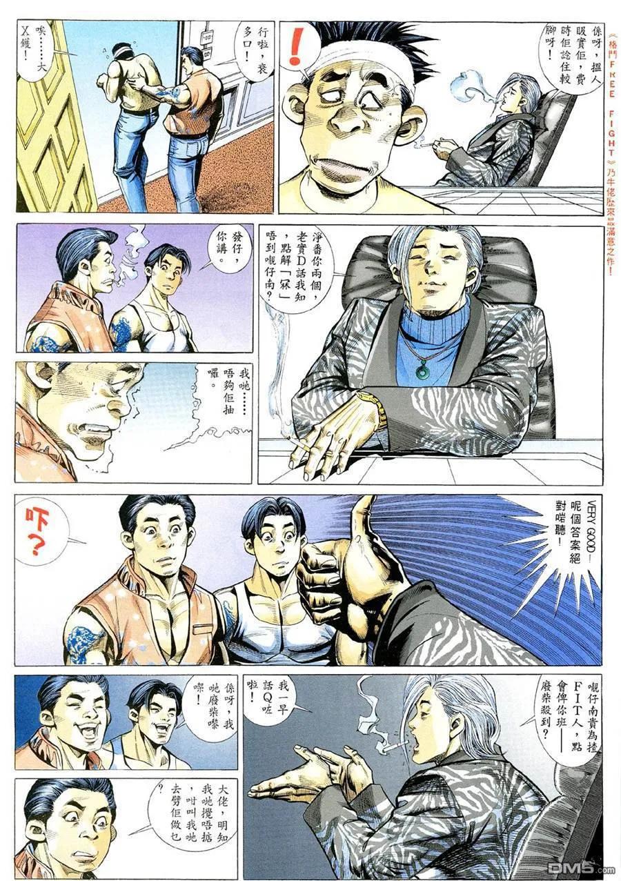古惑仔 第354回 第22页
