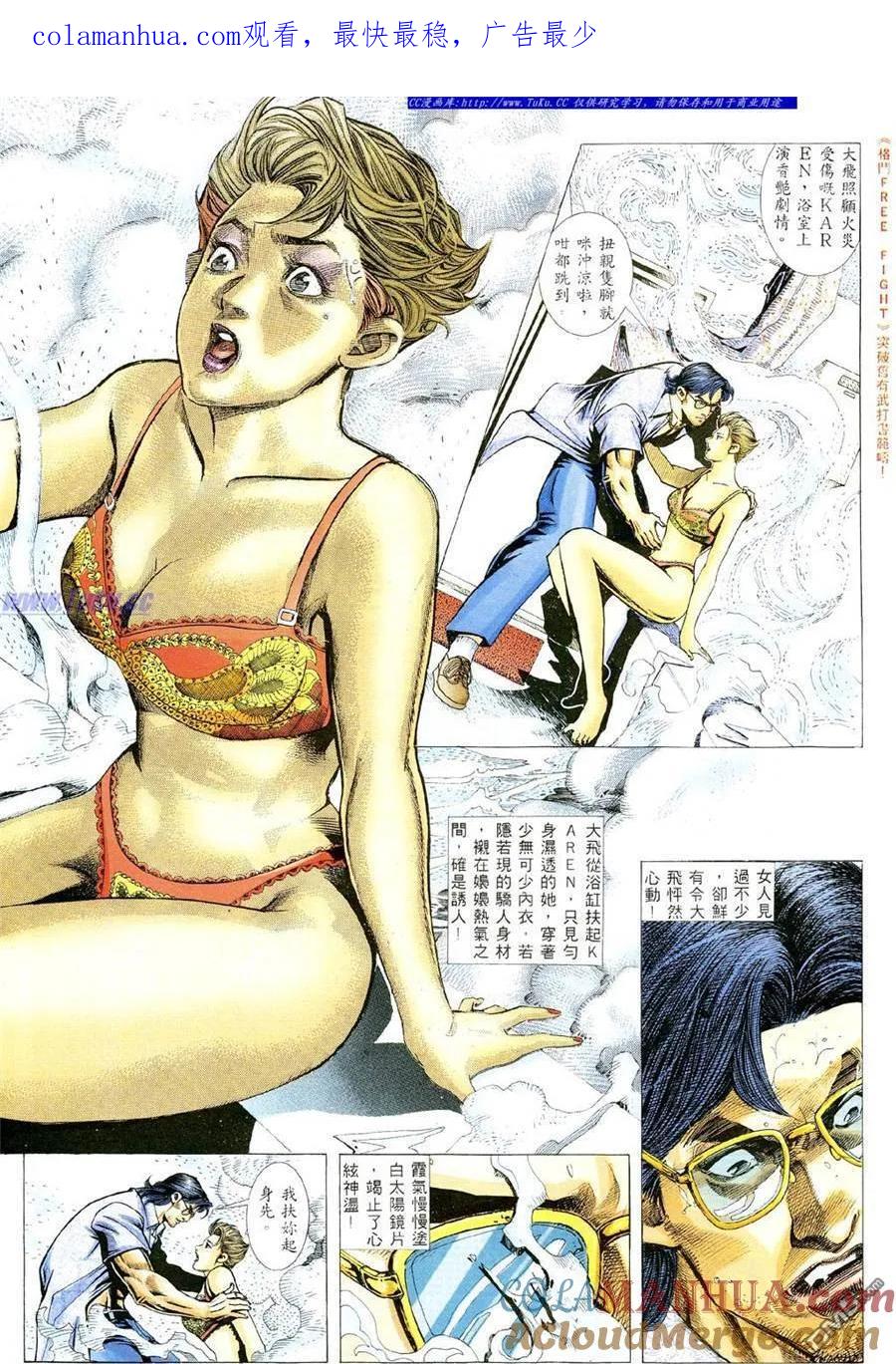 古惑仔 第354回 第1页