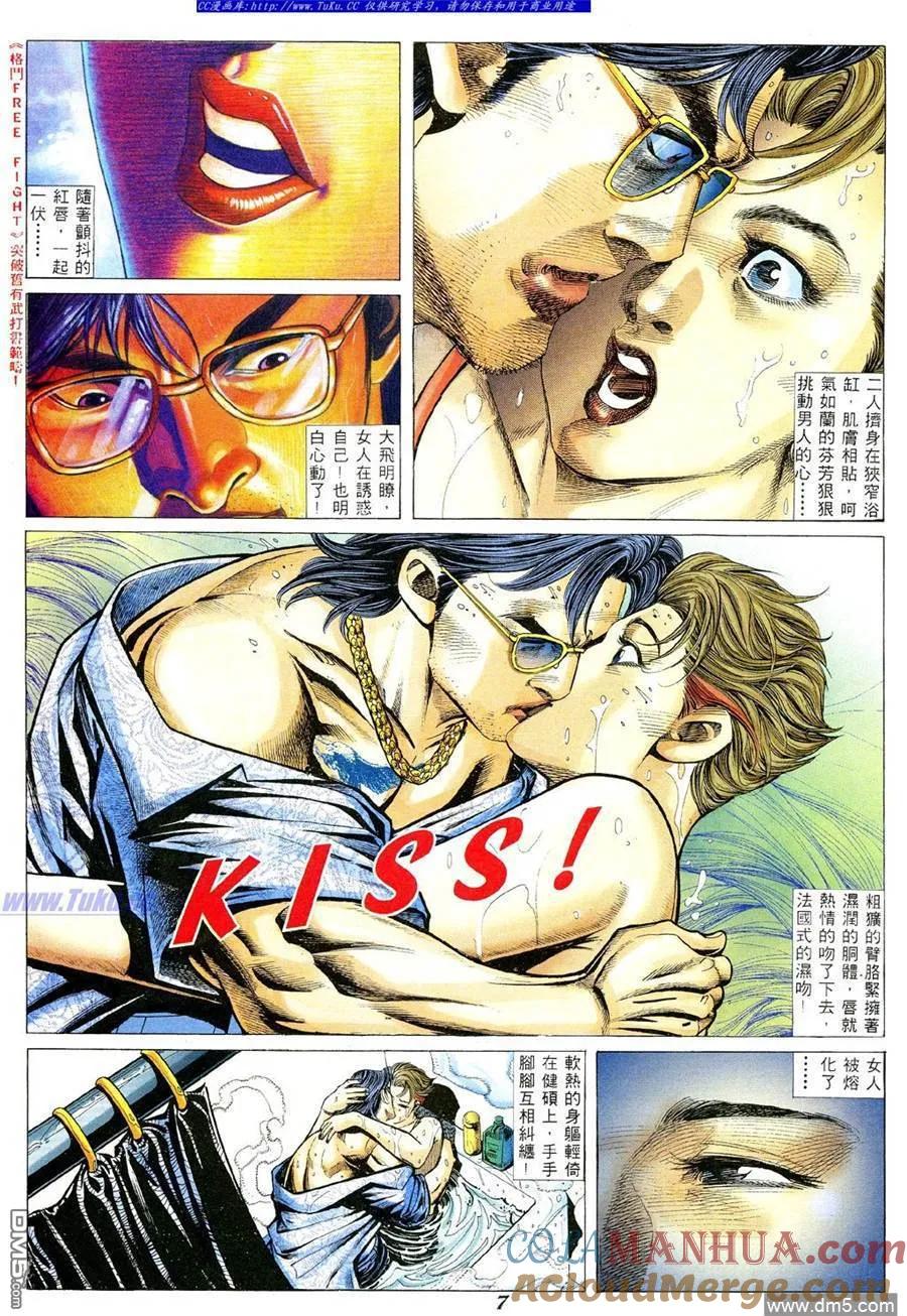 古惑仔 第354回 第3页