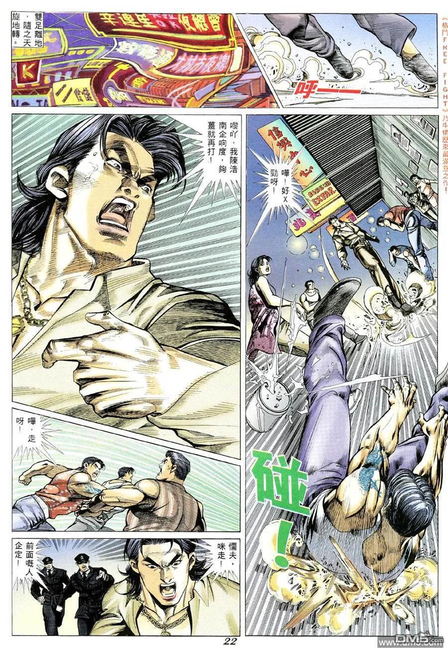 古惑仔 第354回 第18页