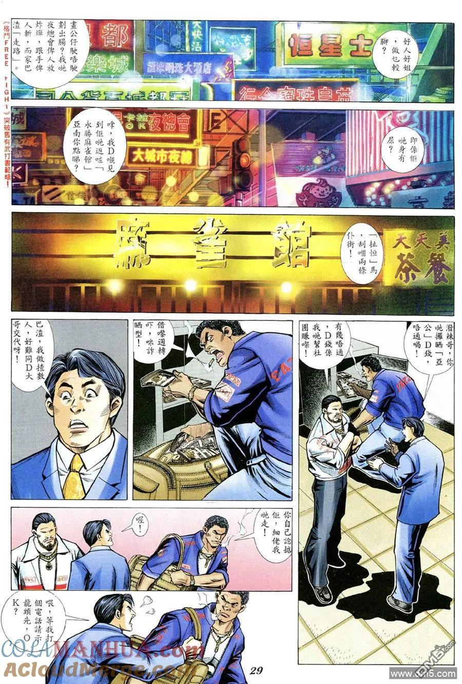 古惑仔 第354回 第25页