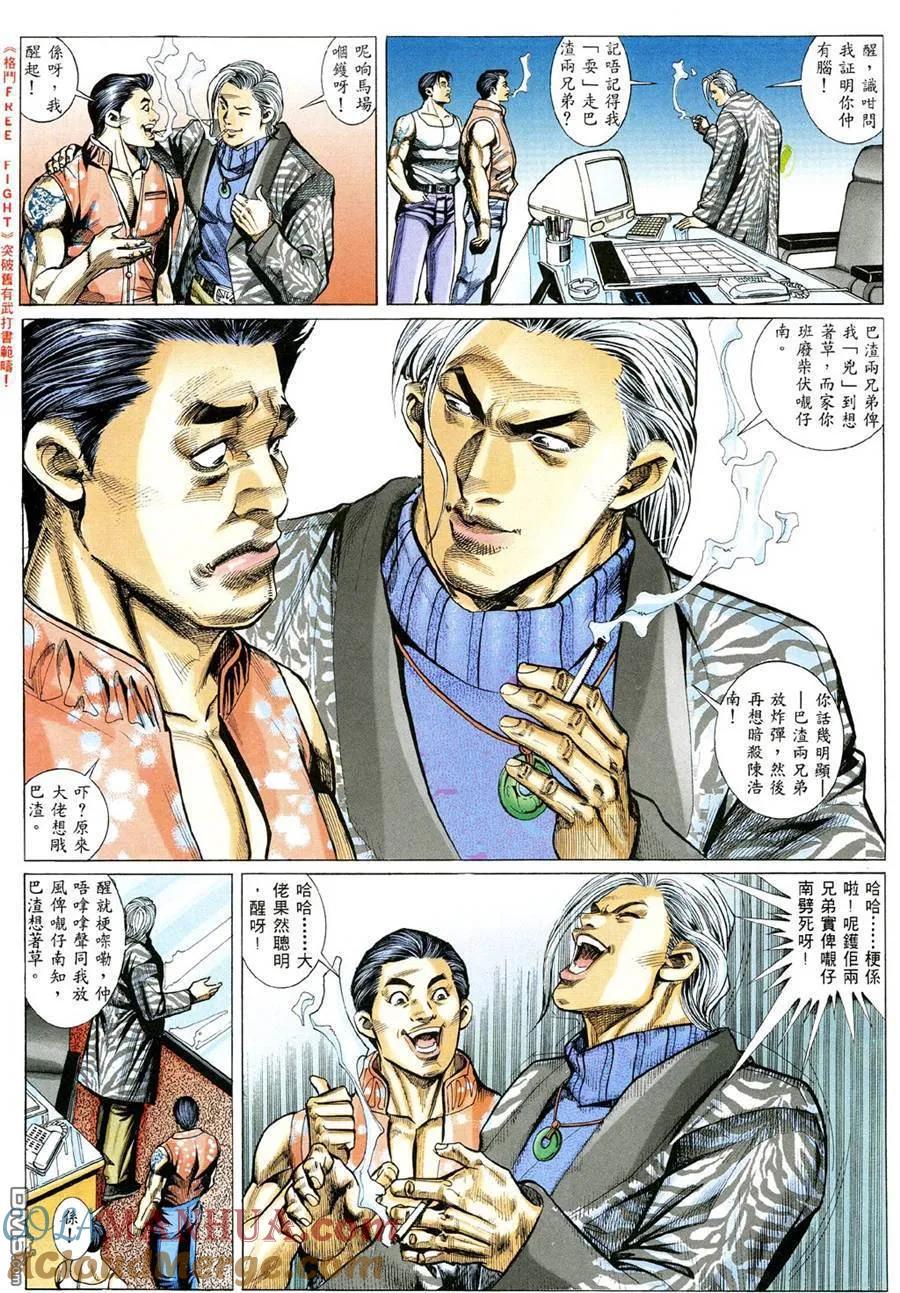 古惑仔 第354回 第23页
