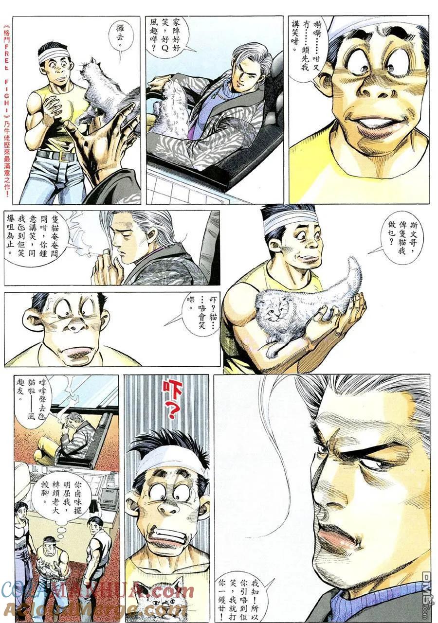 古惑仔 第354回 第21页