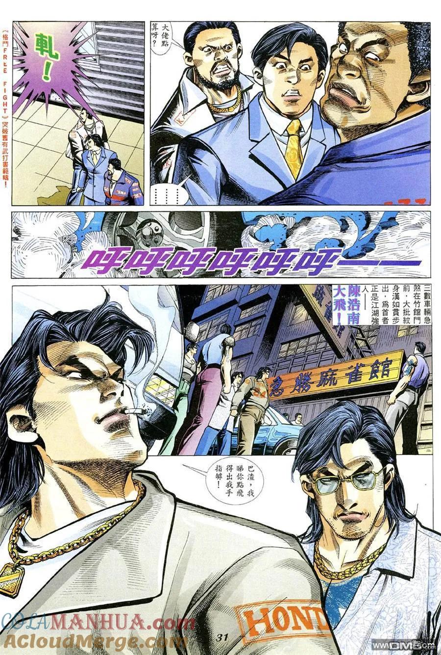 古惑仔 第354回 第27页