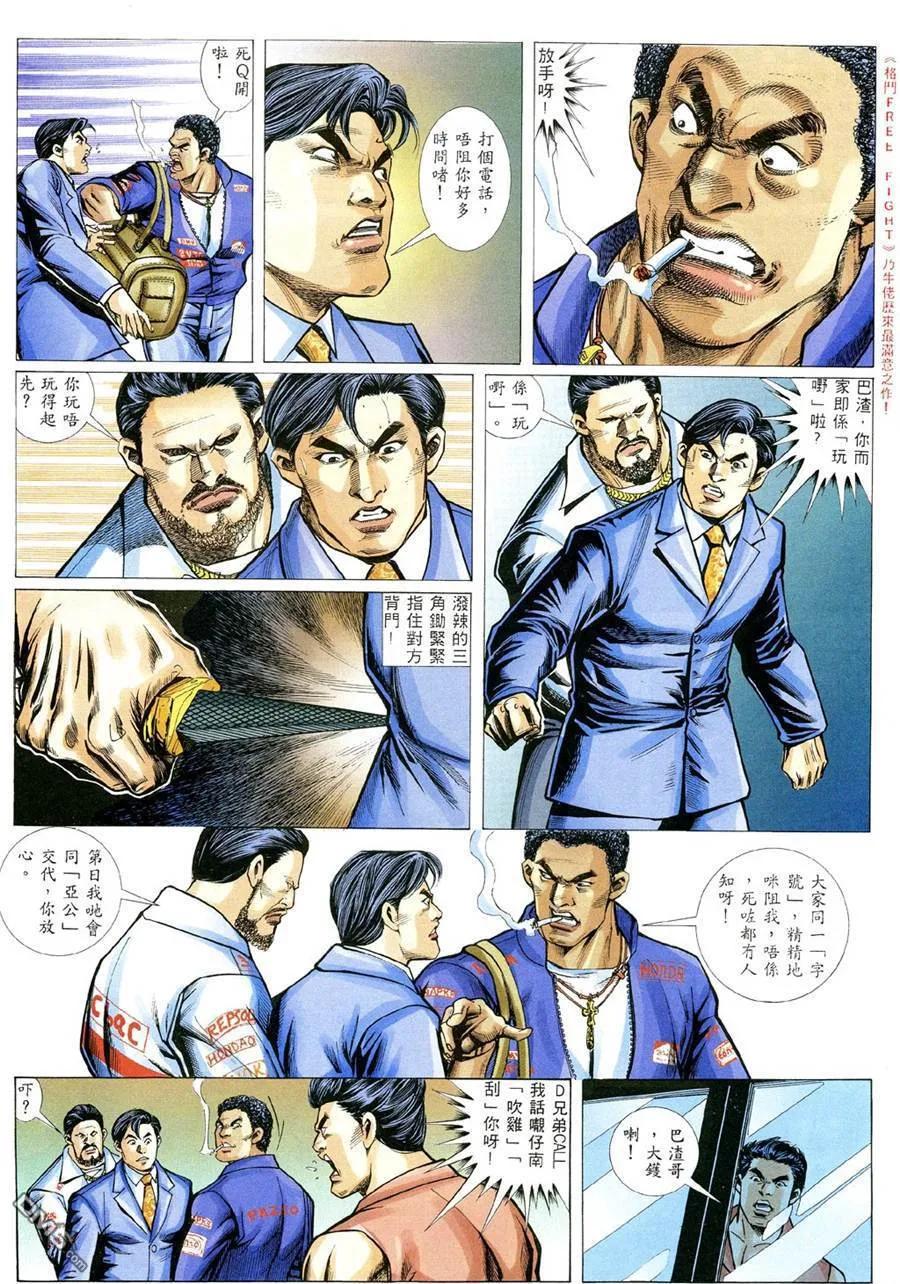 古惑仔 第354回 第26页