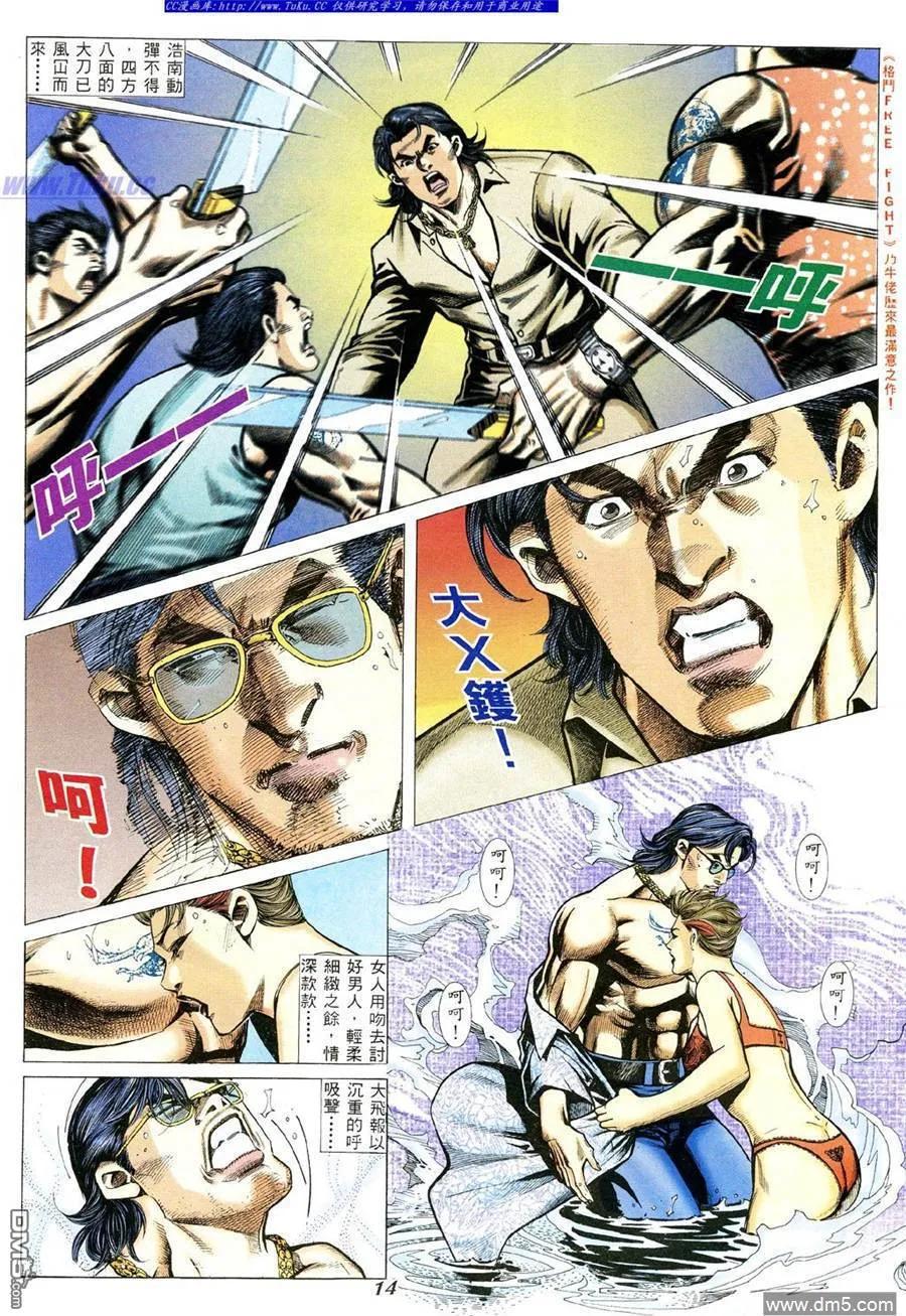古惑仔 第354回 第10页
