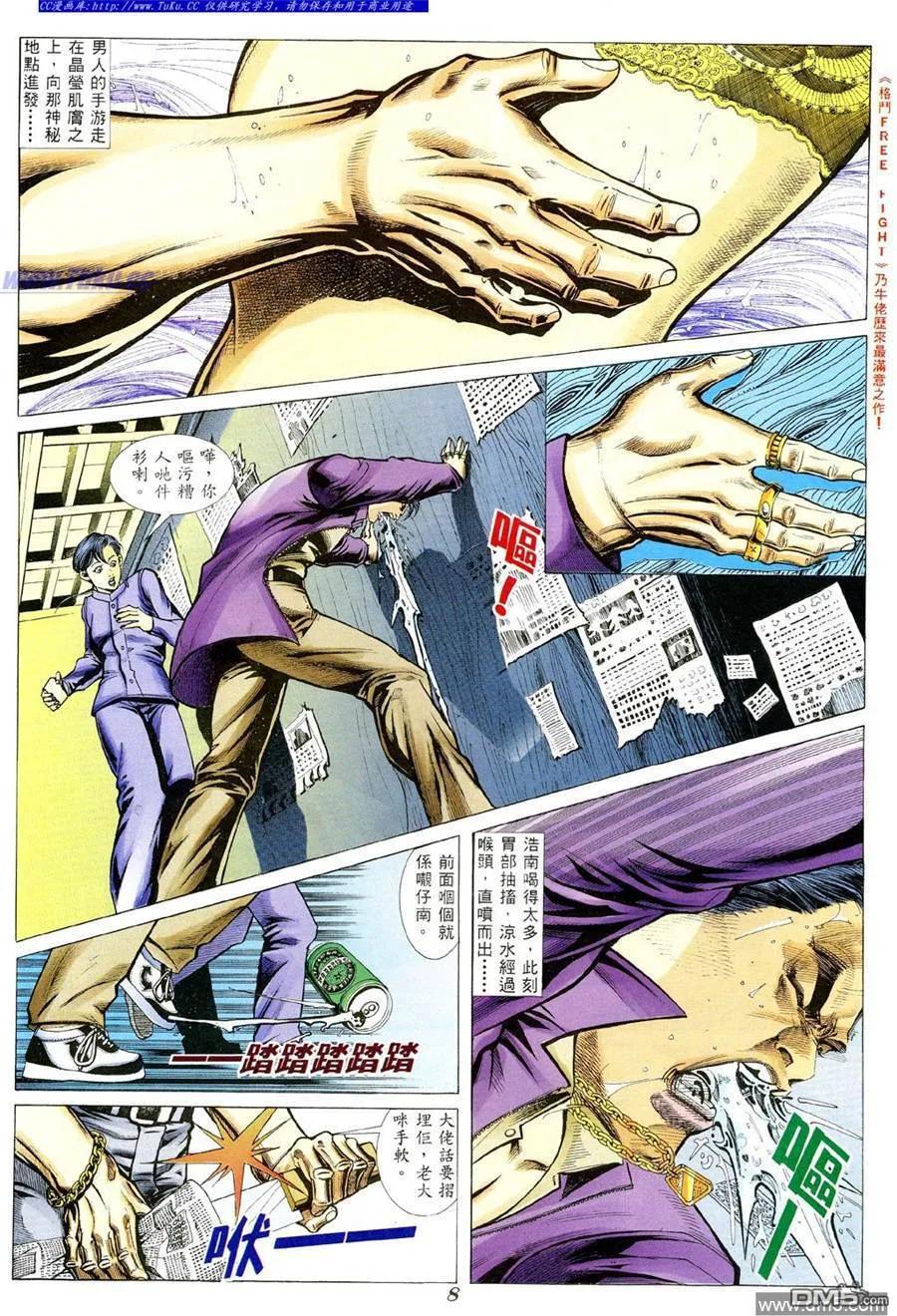 古惑仔 第354回 第4页