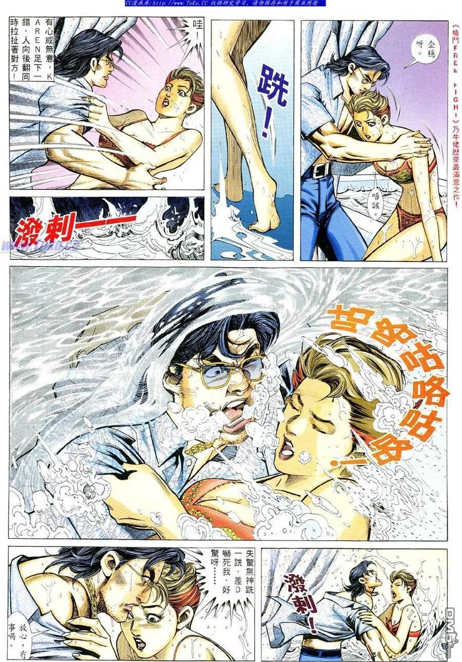 古惑仔 第354回 第2页