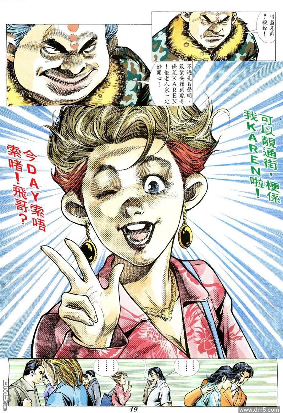 古惑仔 第355回 第12页