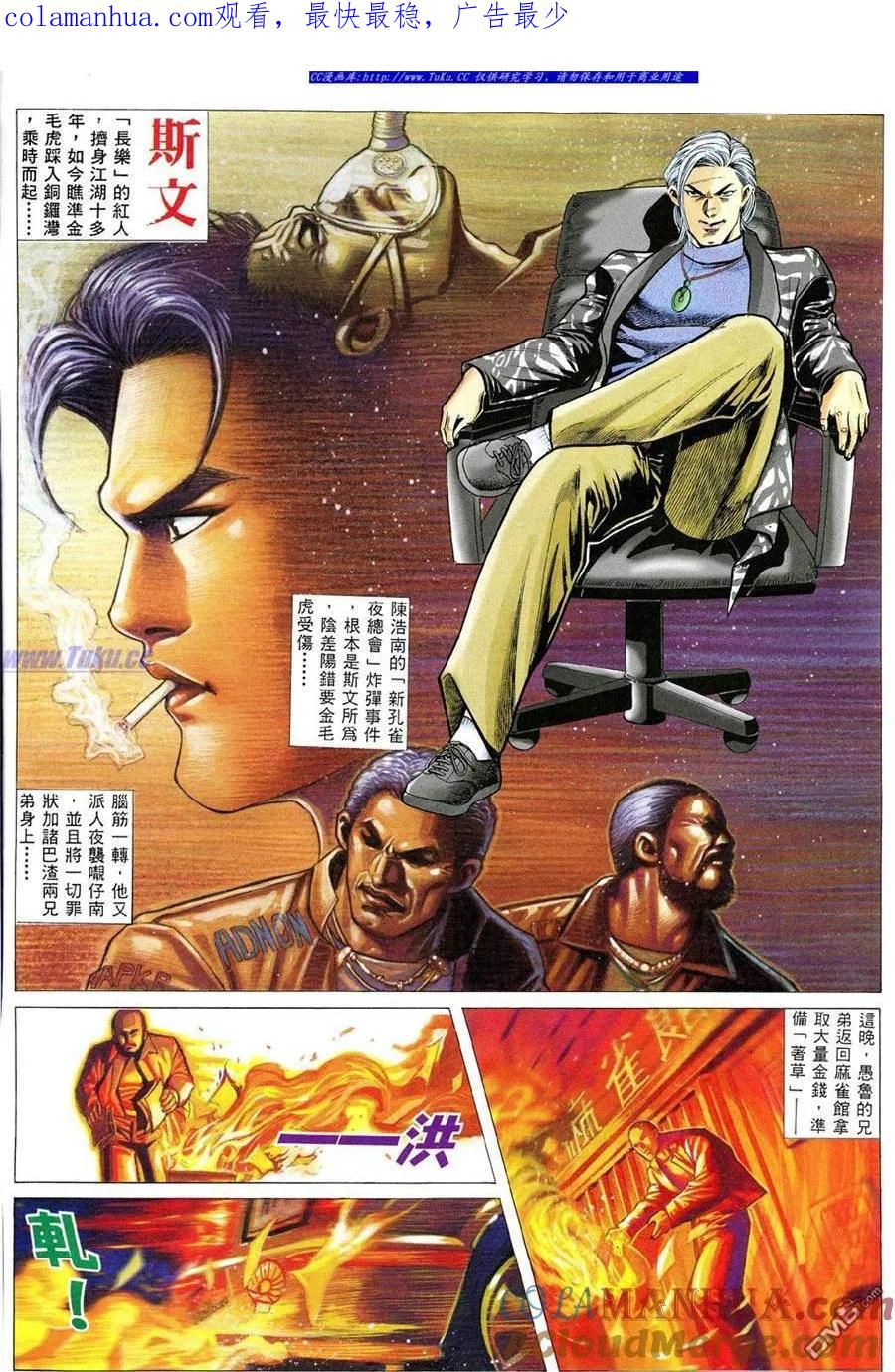 古惑仔 第355回 第1页