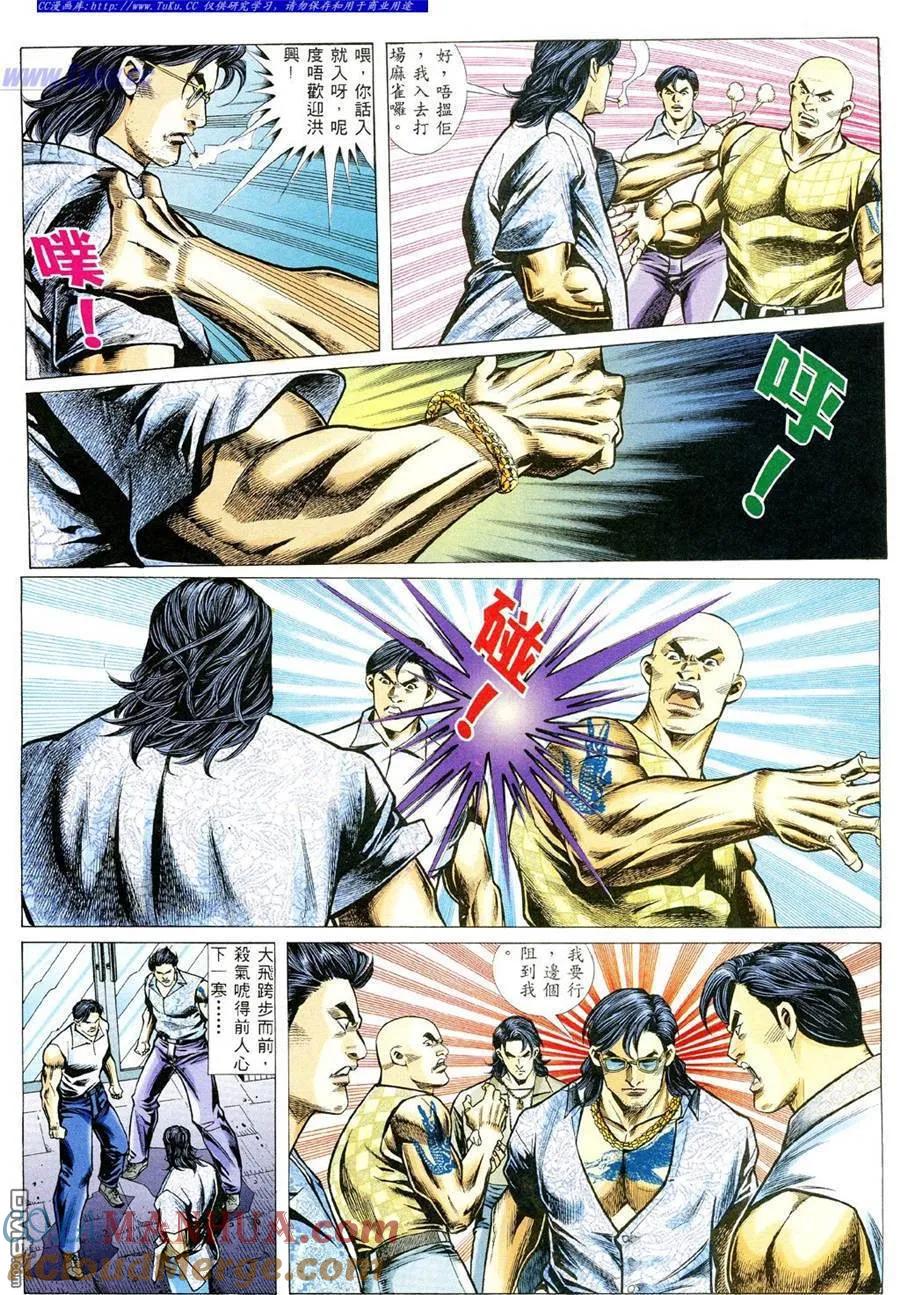 古惑仔 第355回 第3页