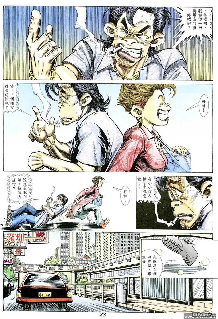 古惑仔 第355回 第16页