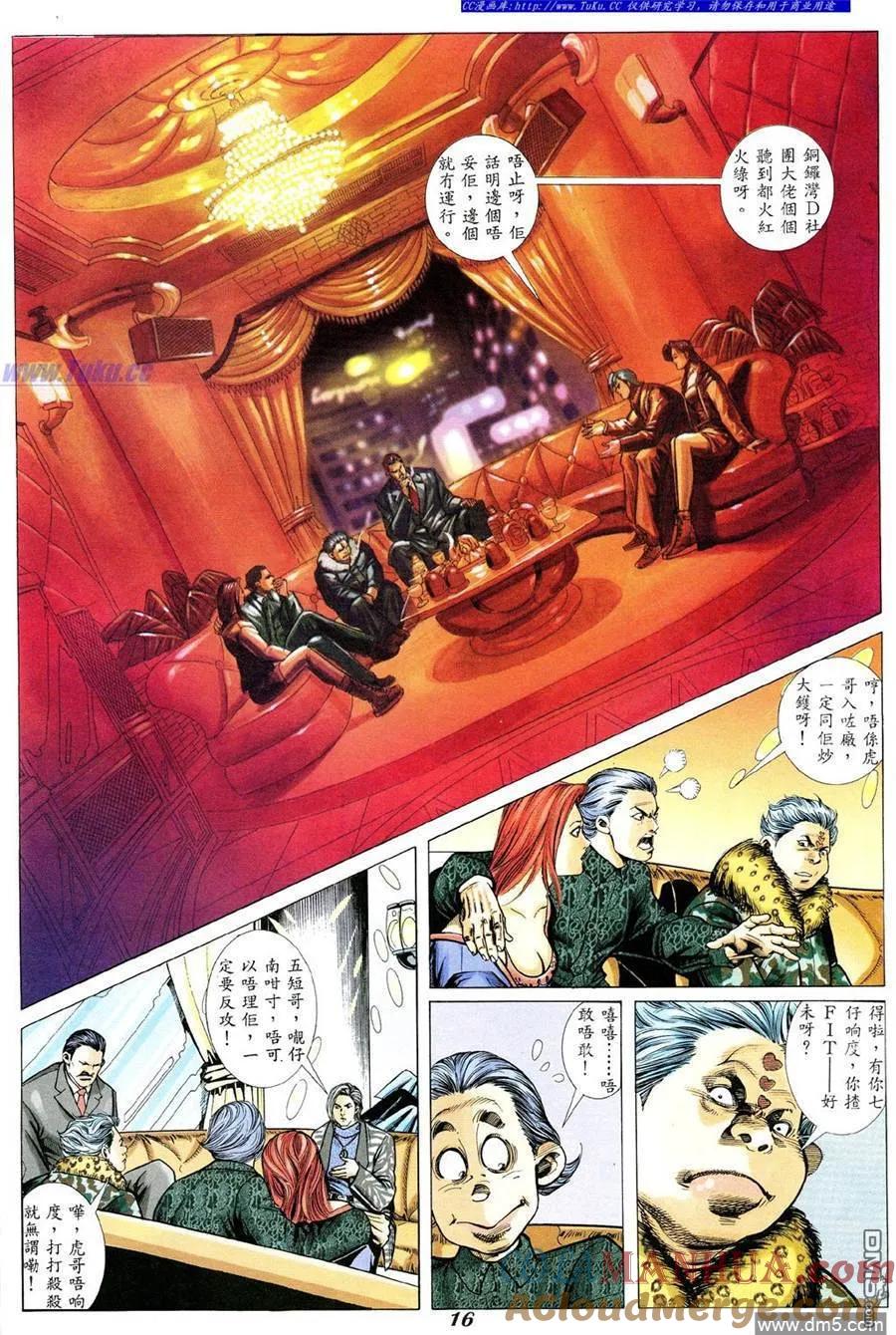 古惑仔 第355回 第9页
