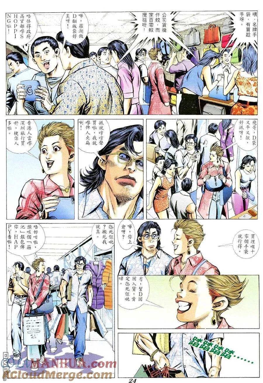 古惑仔 第355回 第17页