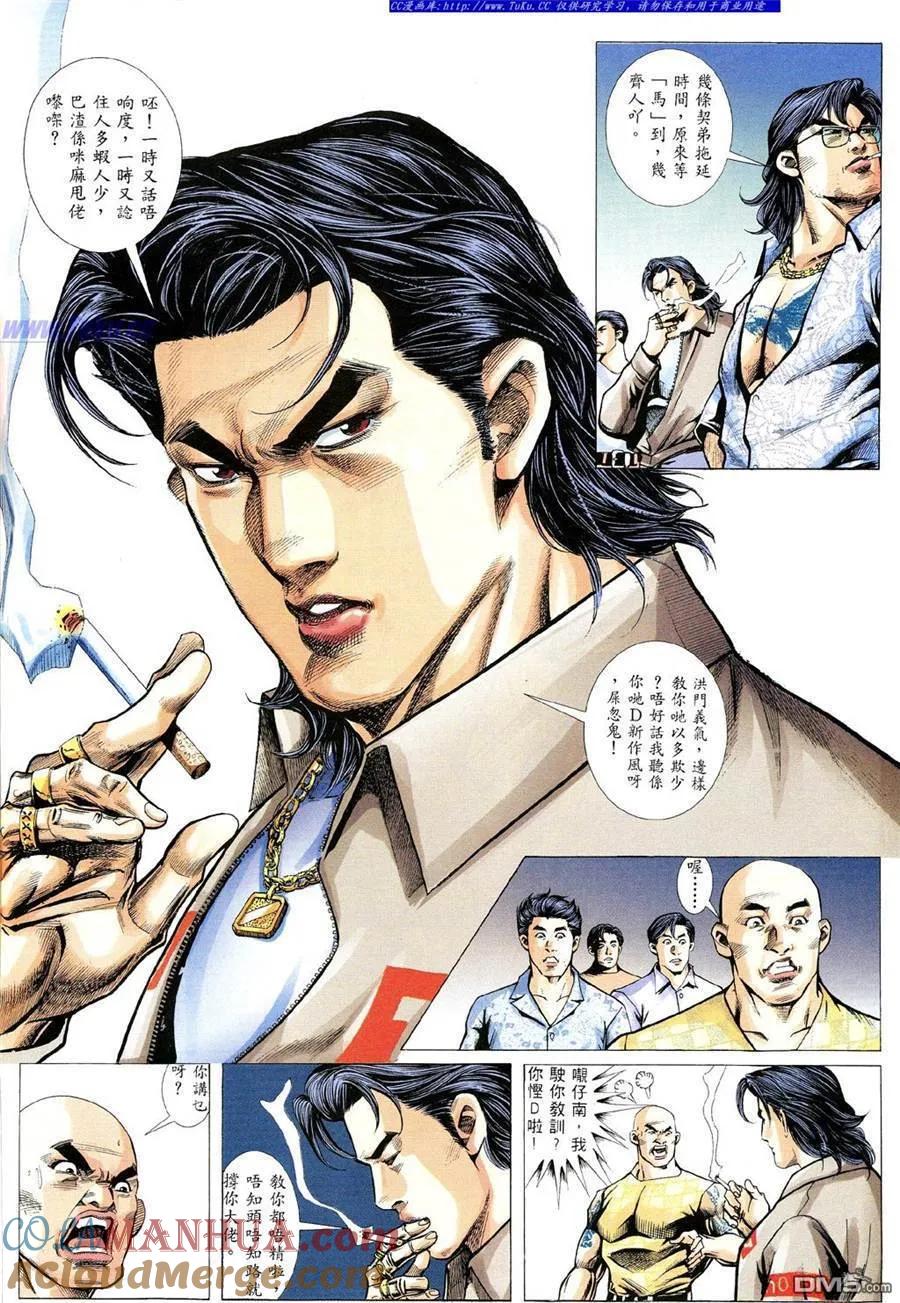 古惑仔 第355回 第5页