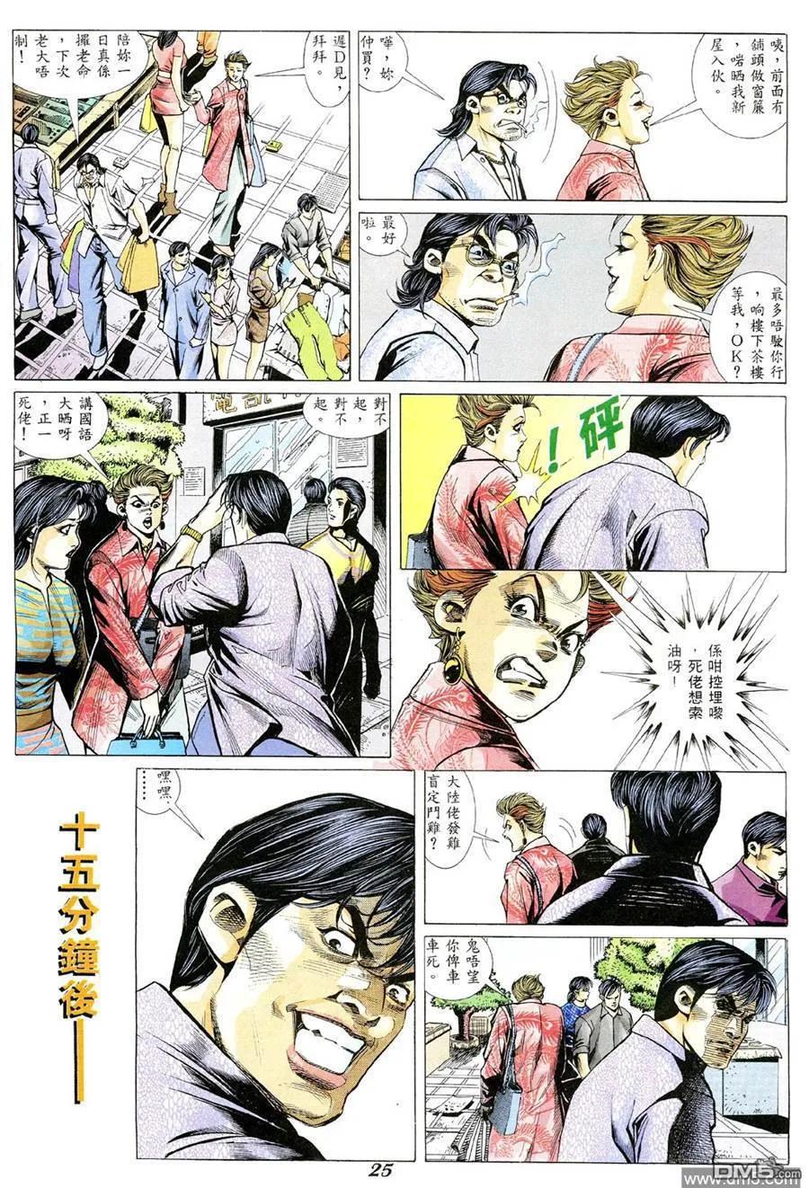 古惑仔 第355回 第18页