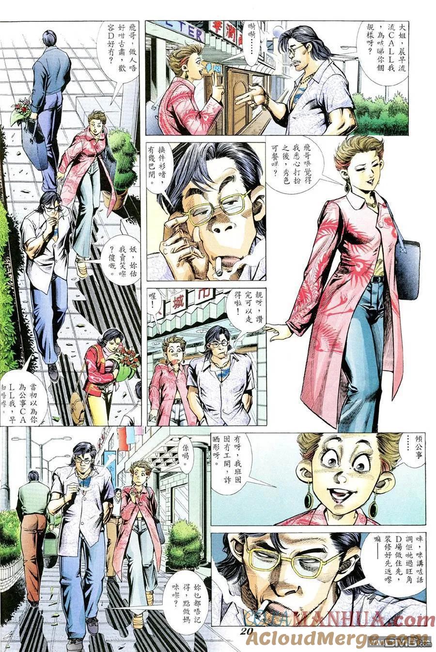 古惑仔 第355回 第13页