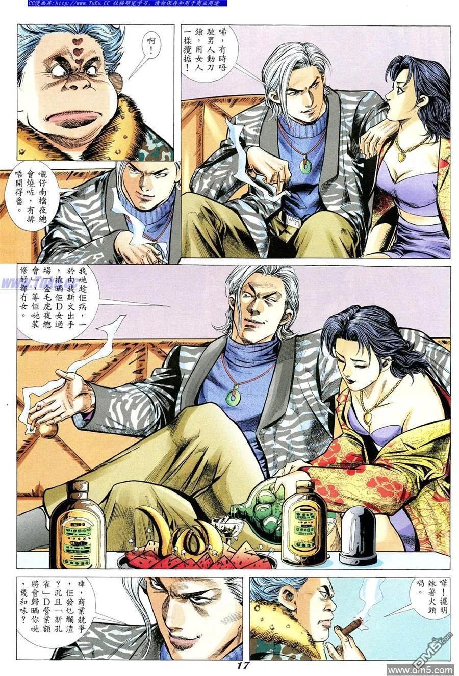 古惑仔 第355回 第10页