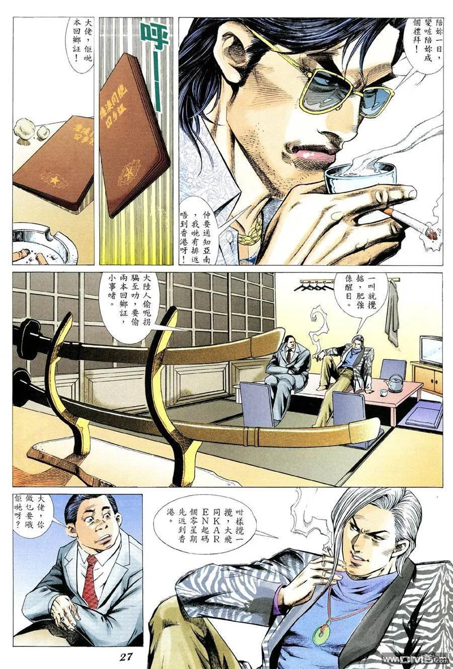 古惑仔 第355回 第20页