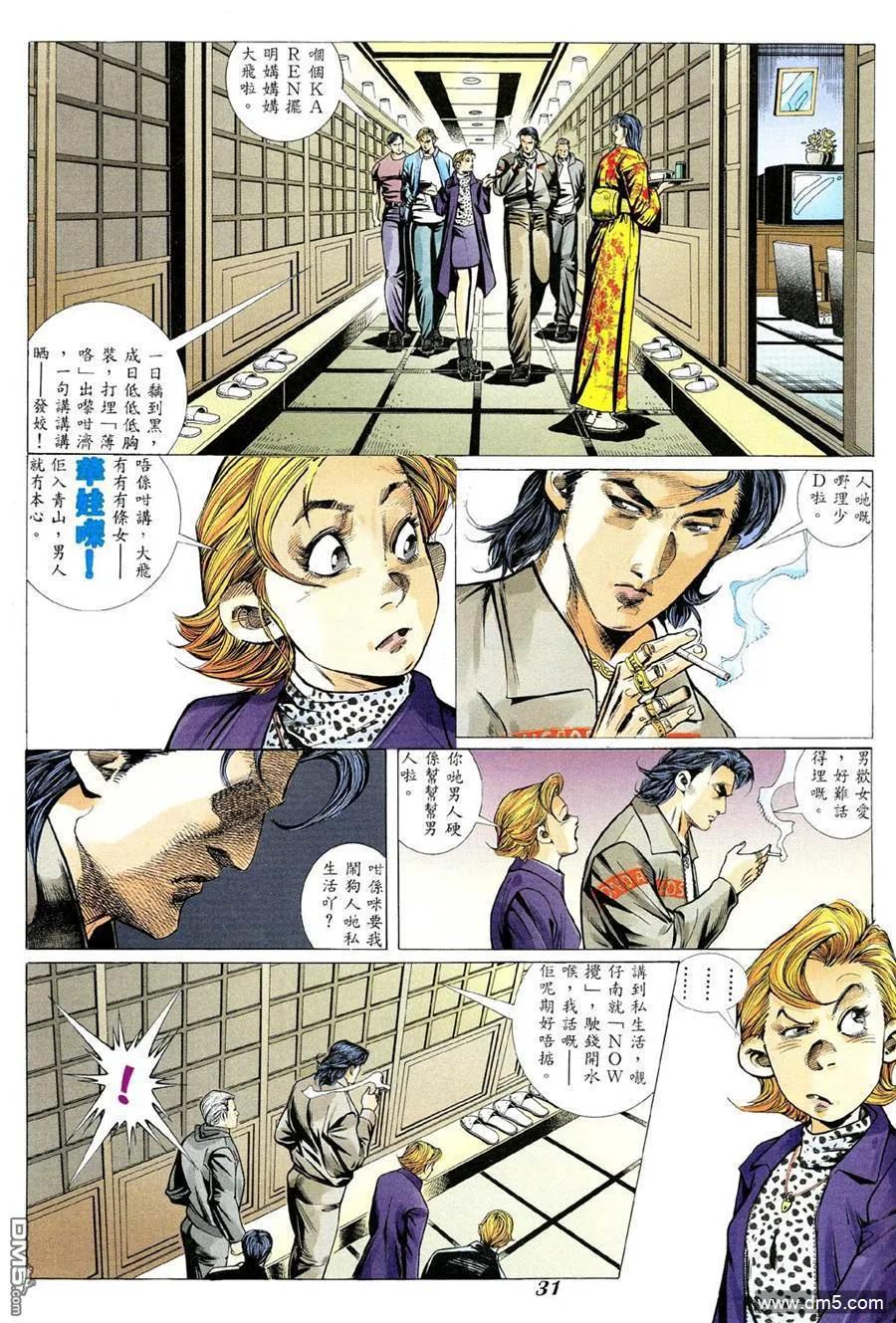 古惑仔 第355回 第24页