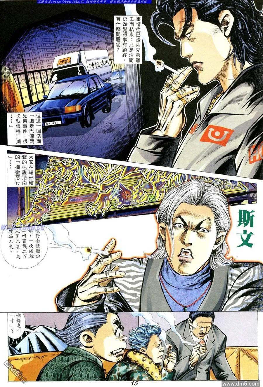 古惑仔 第355回 第8页