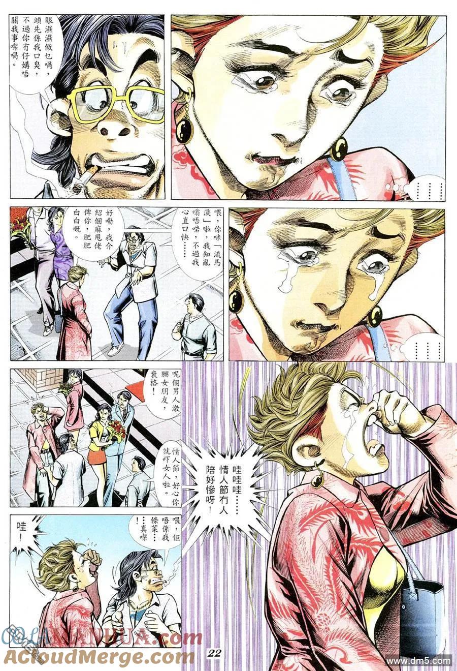 古惑仔 第355回 第15页