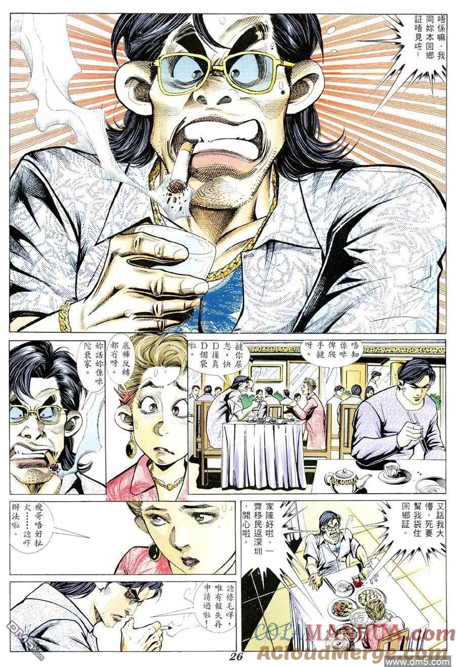 古惑仔 第355回 第19页