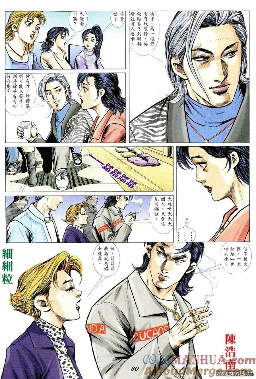 古惑仔 第355回 第23页
