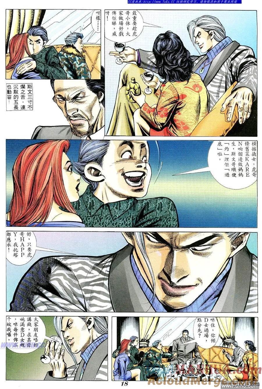 古惑仔 第355回 第11页