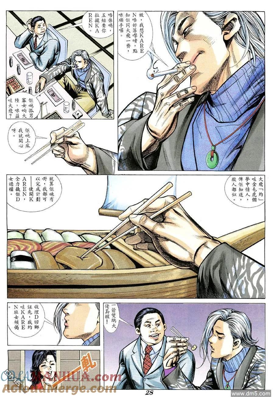 古惑仔 第355回 第21页