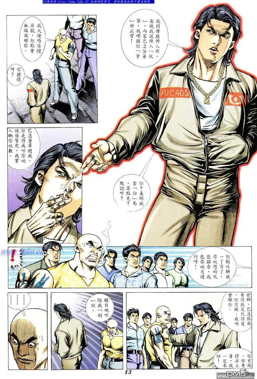 古惑仔 第355回 第6页