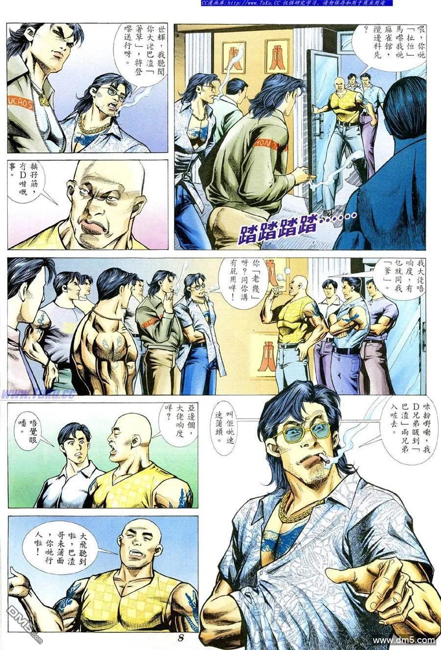 古惑仔 第355回 第2页