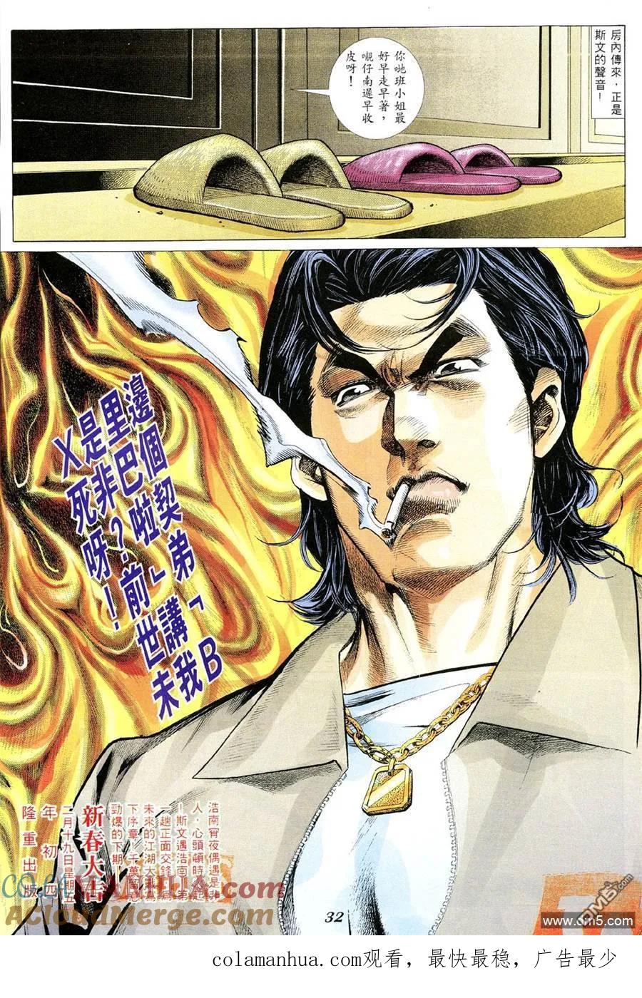 古惑仔 第355回 第25页