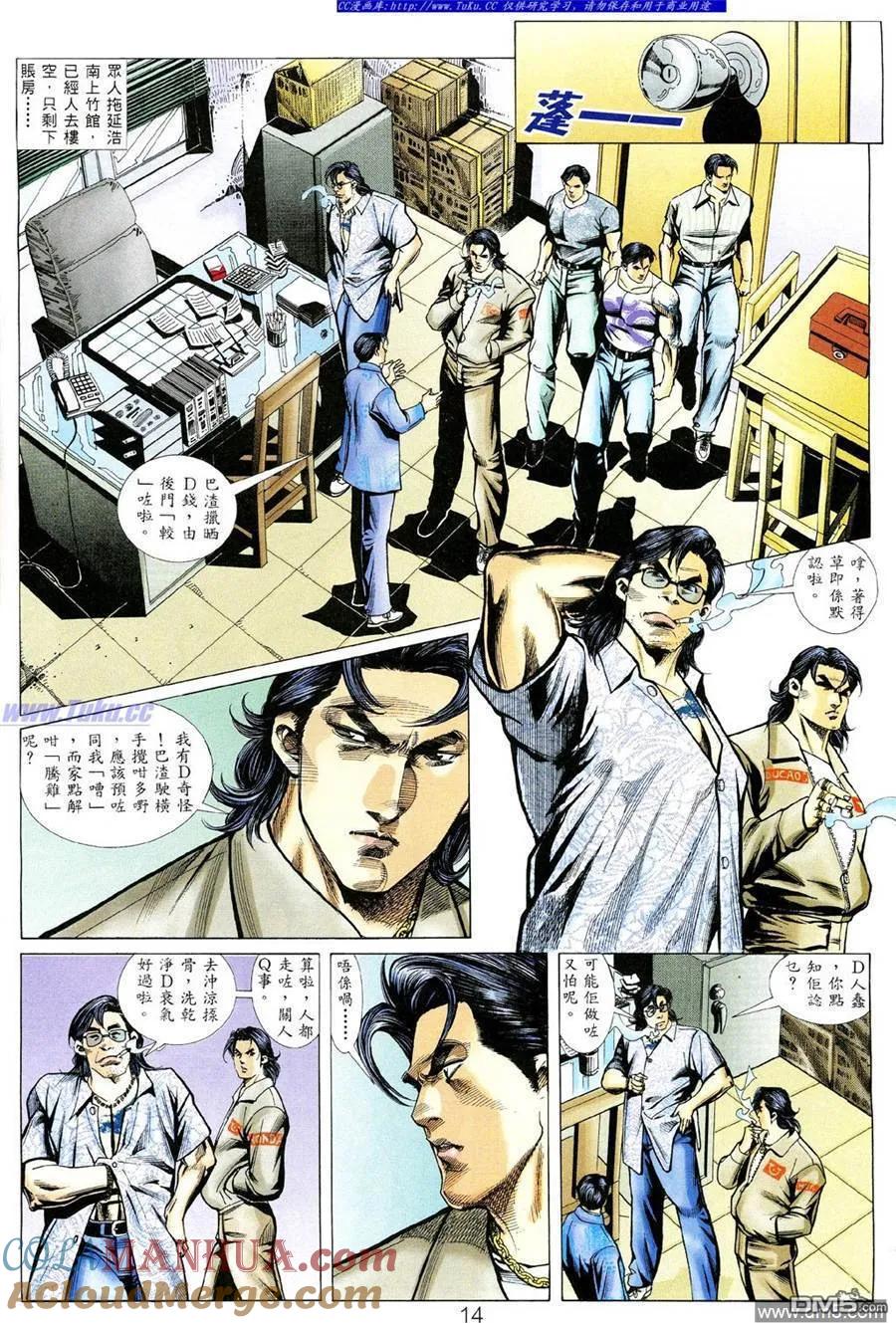 古惑仔 第355回 第7页