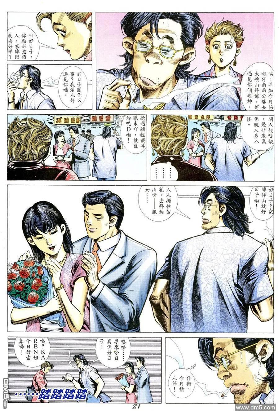 古惑仔 第355回 第14页