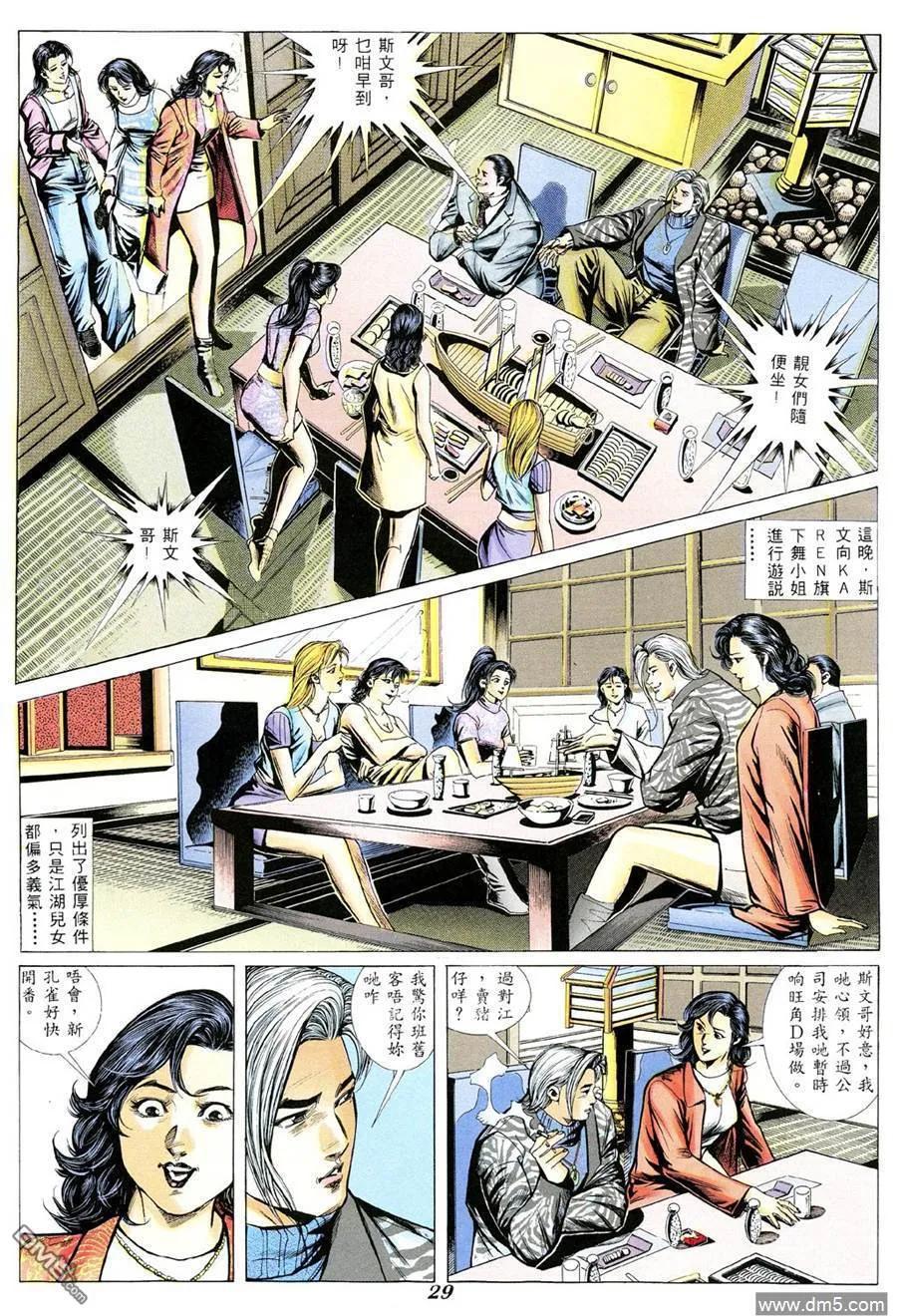 古惑仔 第355回 第22页