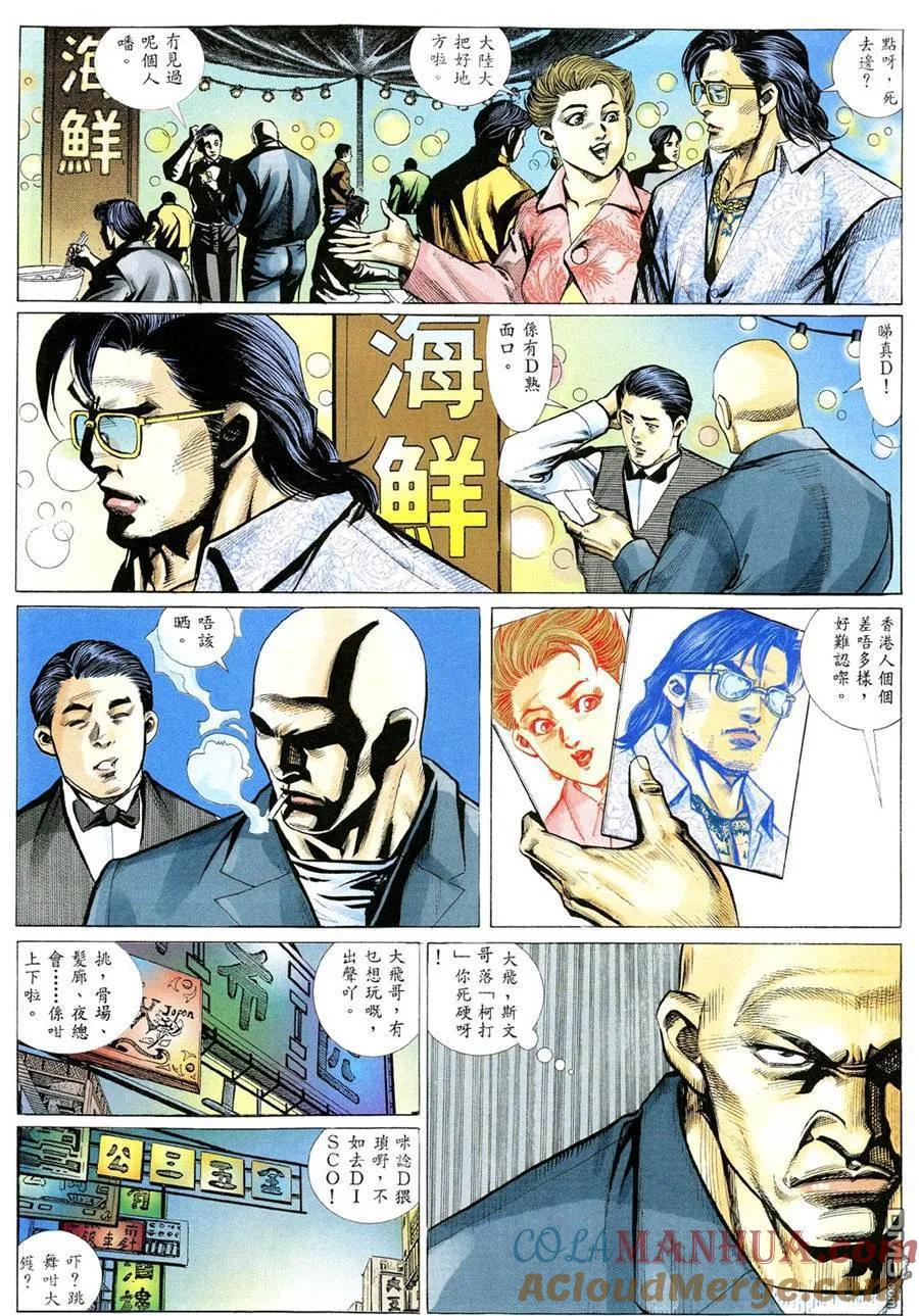古惑仔 第356回 第23页