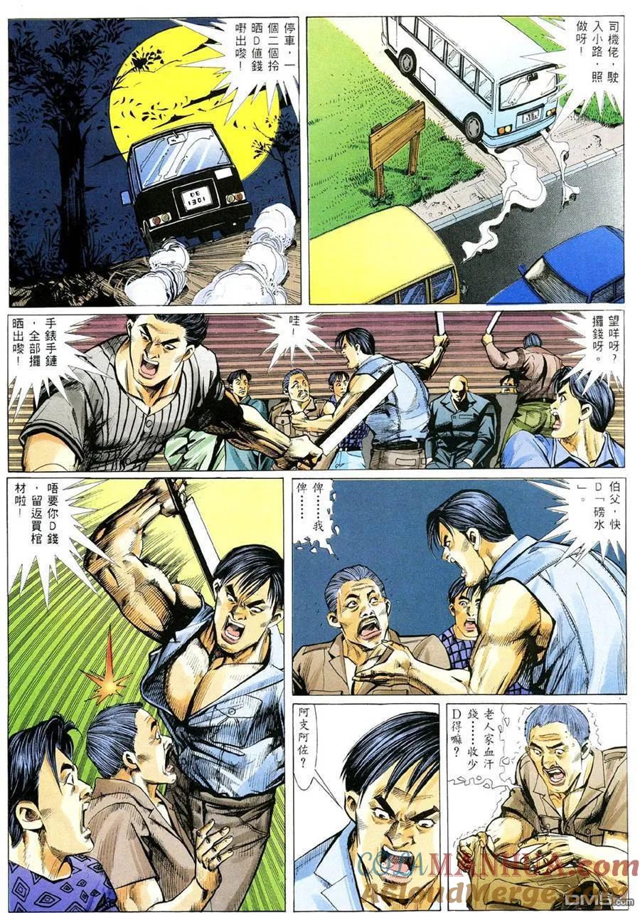 古惑仔 第356回 第15页