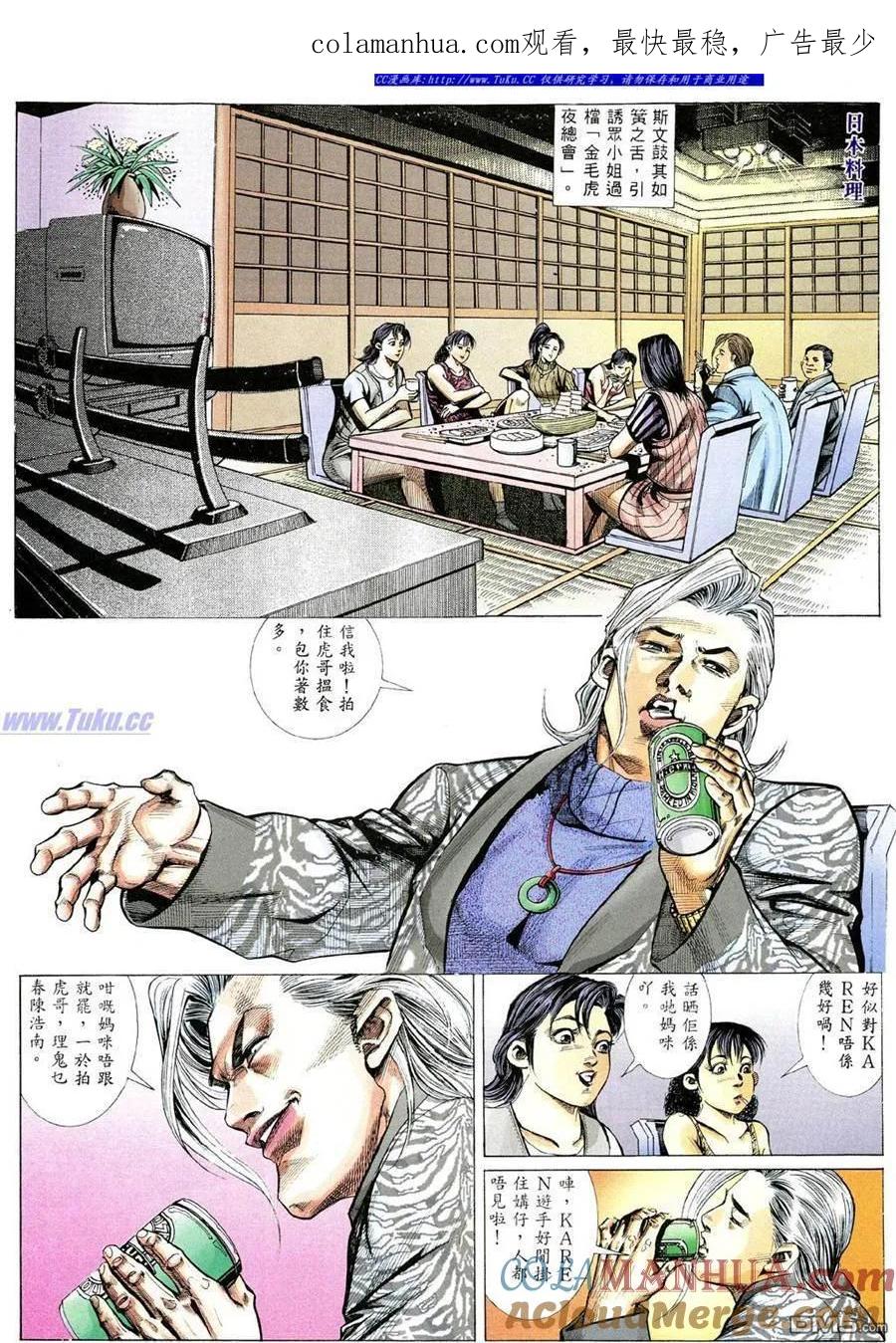 古惑仔 第356回 第1页