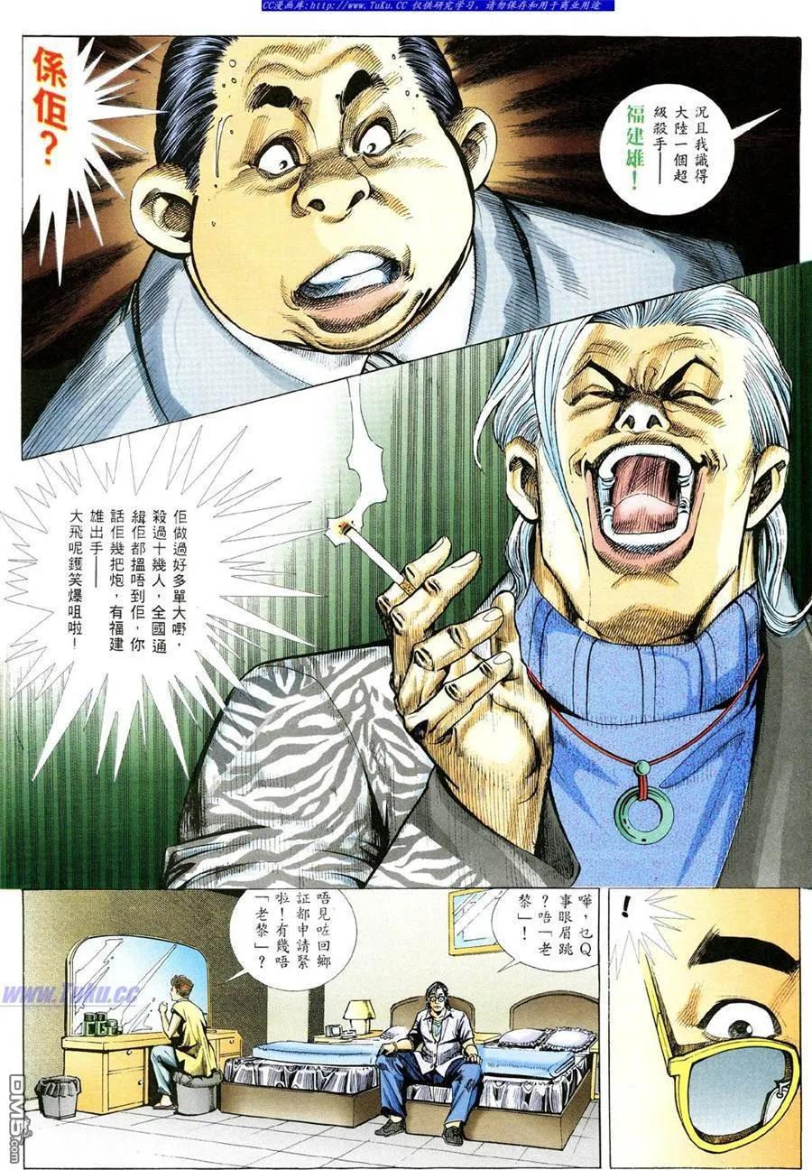 古惑仔 第356回 第10页