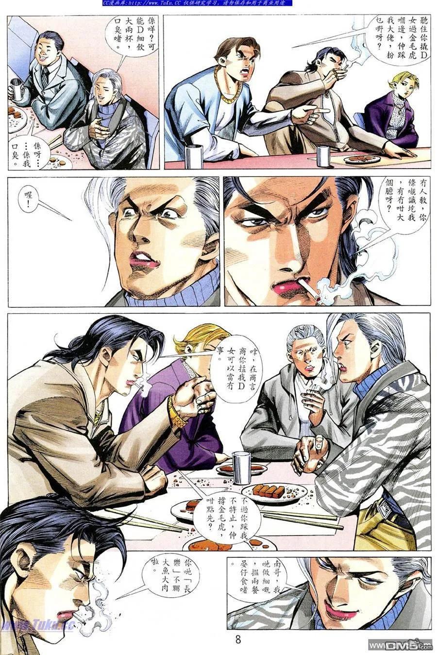 古惑仔 第356回 第6页