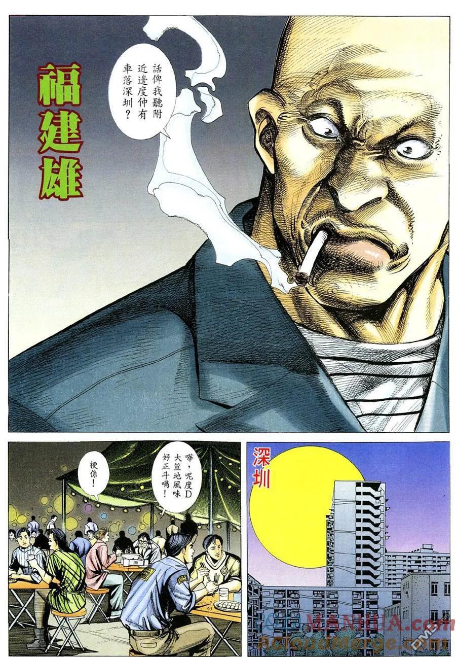 古惑仔 第356回 第21页