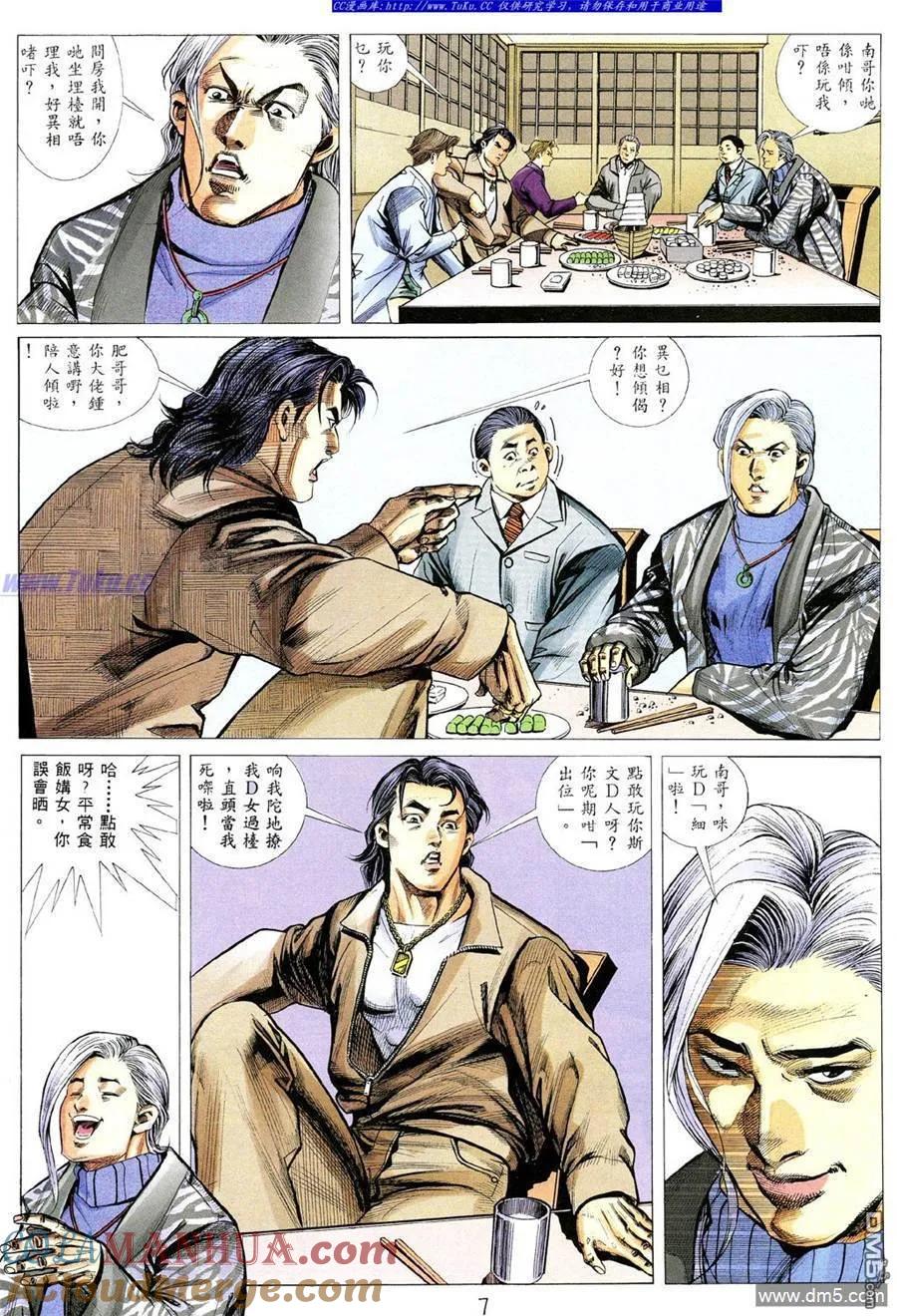 古惑仔 第356回 第5页
