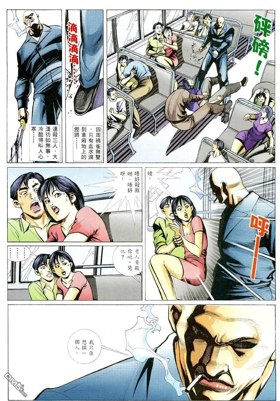 古惑仔 第356回 第20页